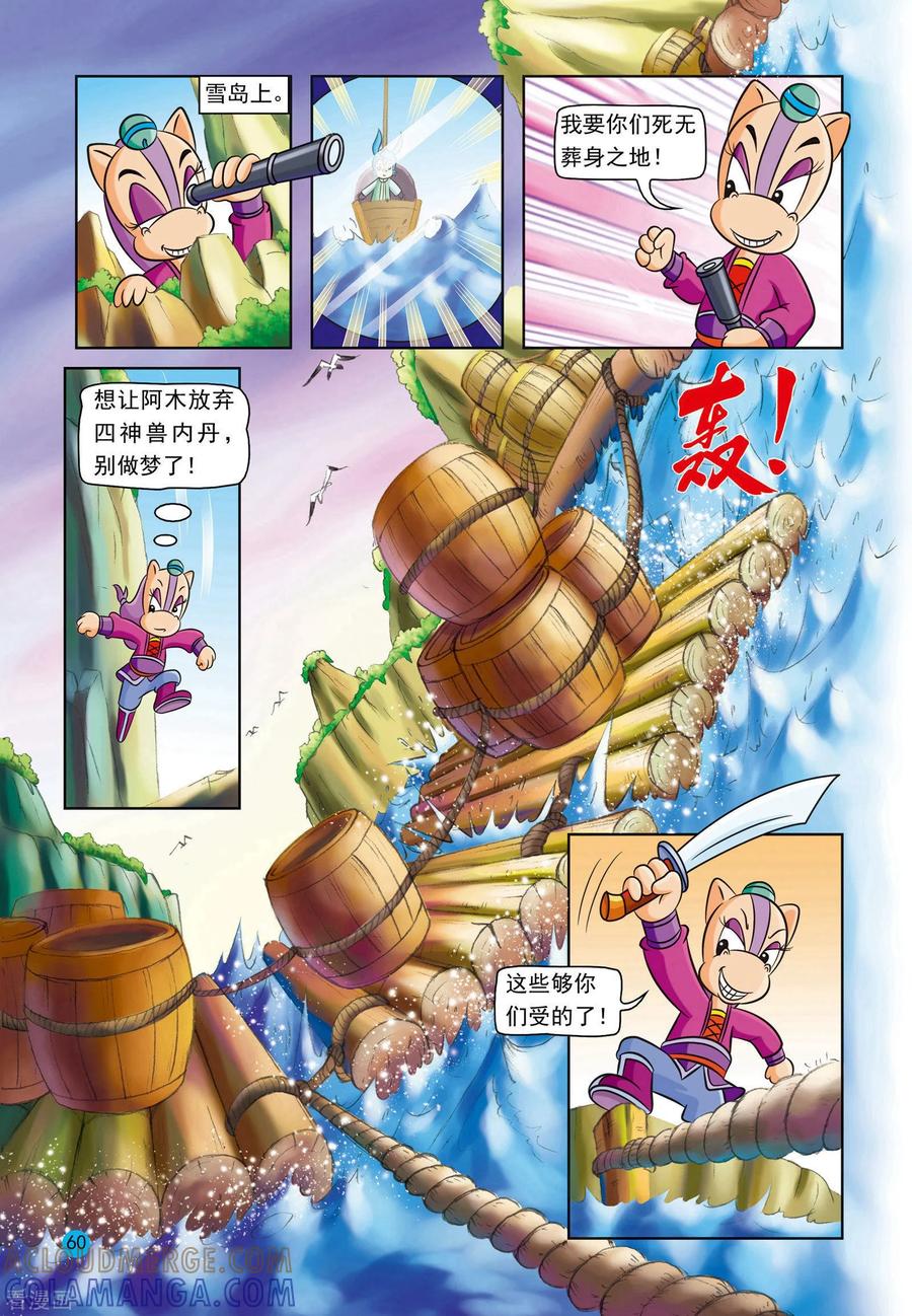 第9话误会-虹猫蓝兔与阿木星-虹猫蓝兔（第3张）
