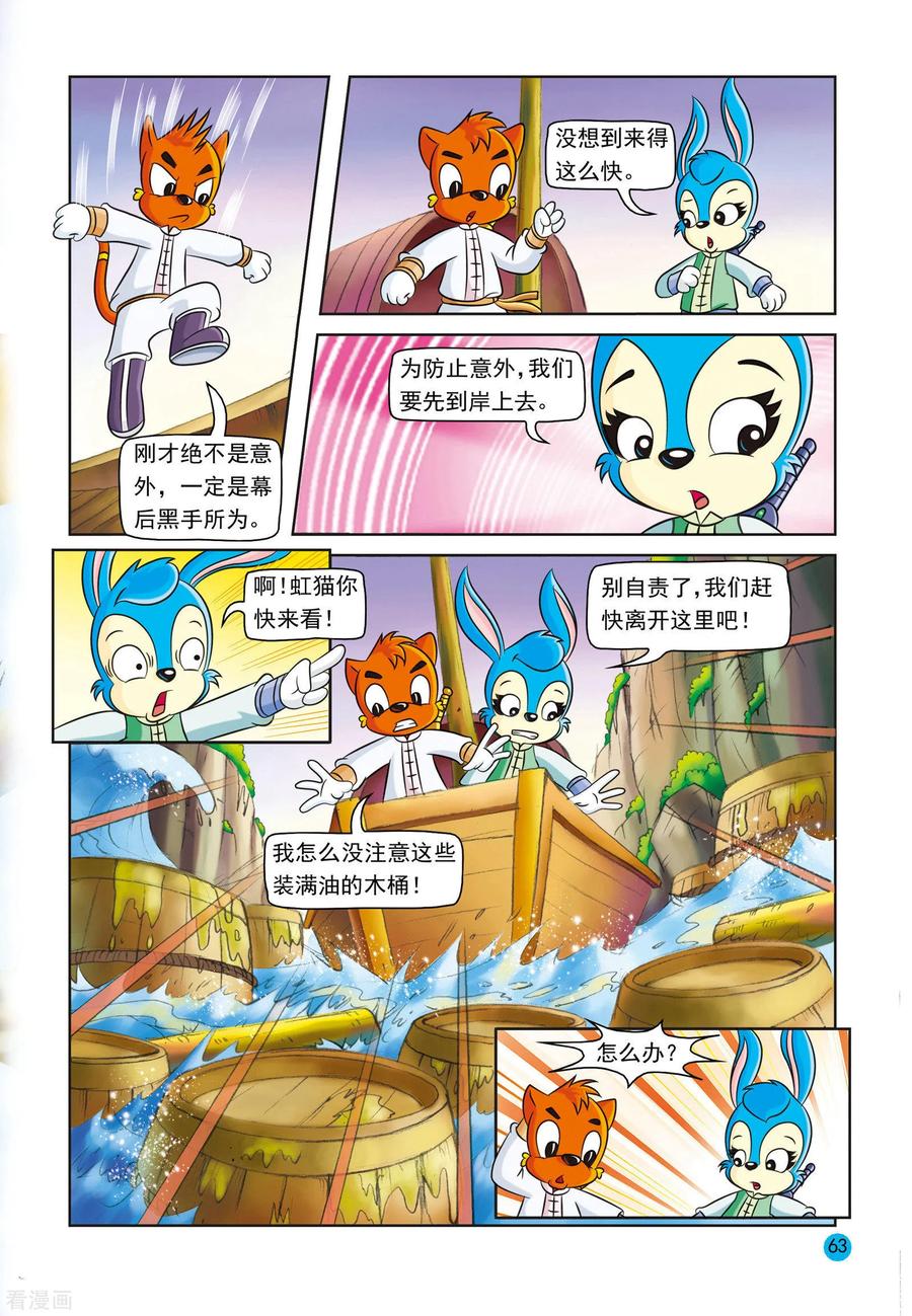 第9话误会-虹猫蓝兔与阿木星-虹猫蓝兔（第6张）
