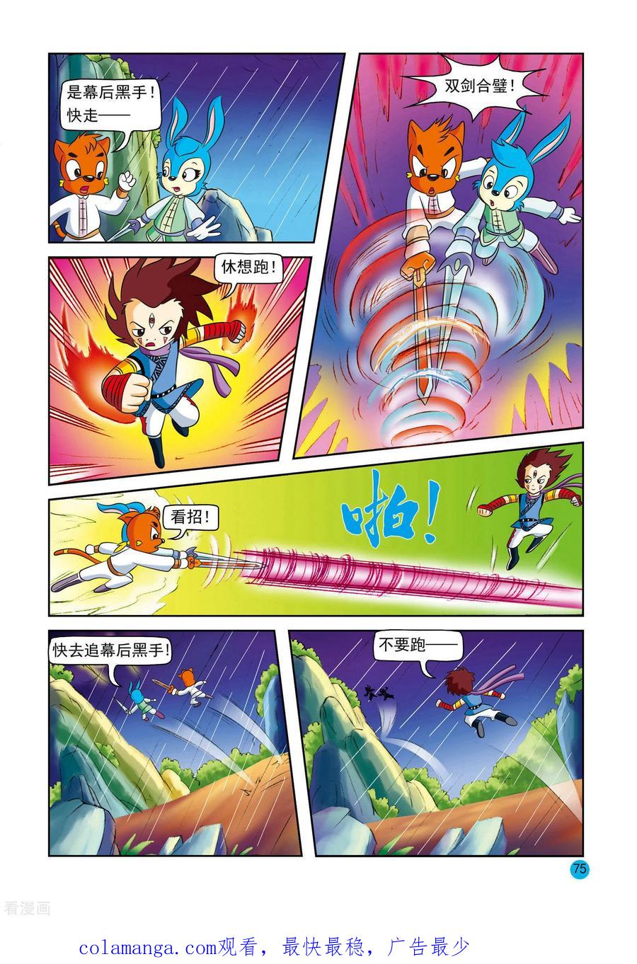 第9话误会-虹猫蓝兔与阿木星-虹猫蓝兔（第18张）