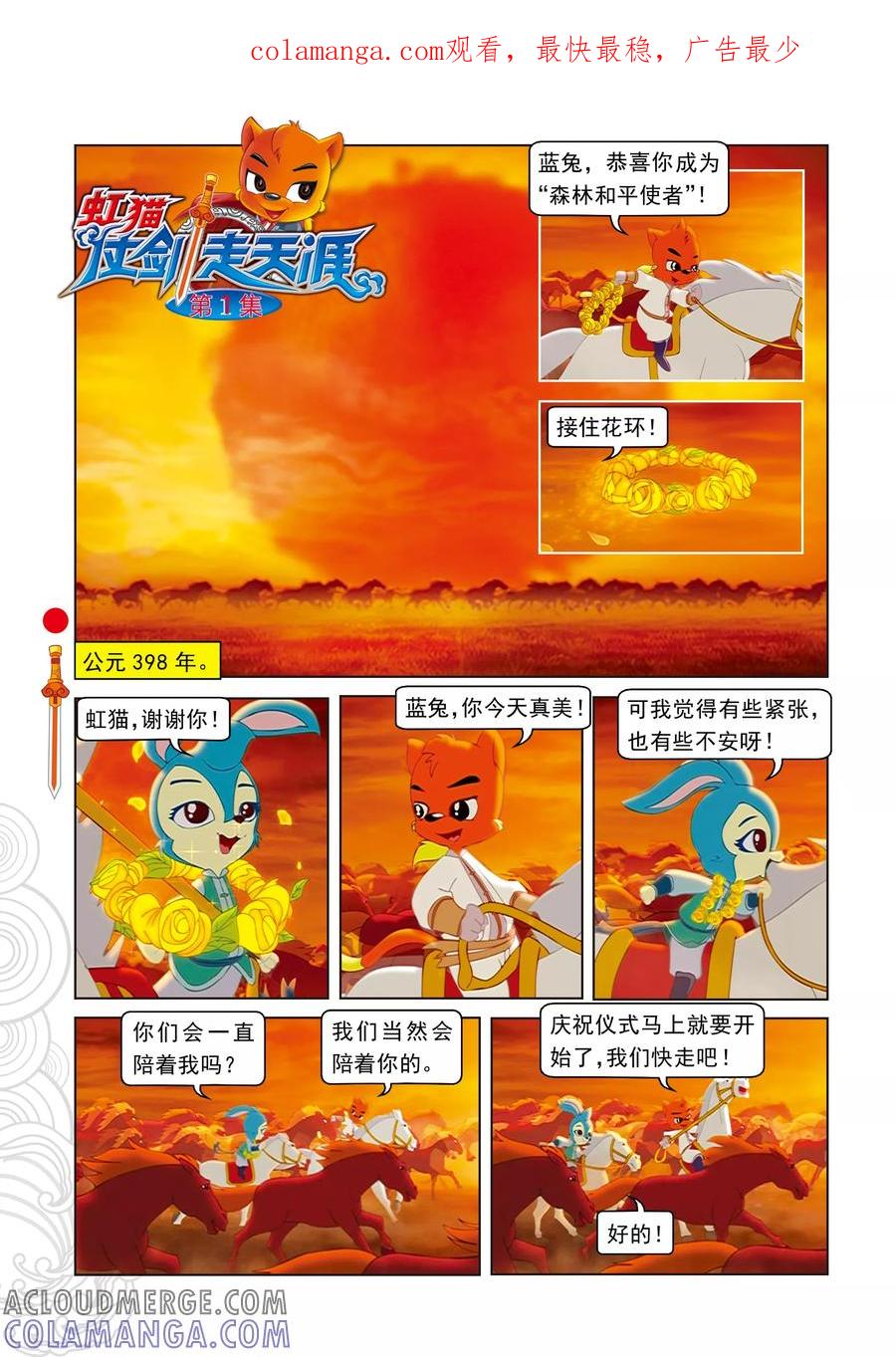 第1话天外飞仙-虹猫仗剑走天涯-虹猫蓝兔（第1张）