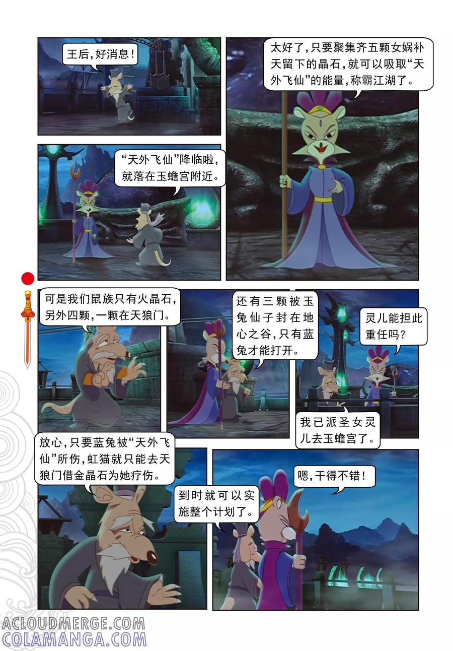第1话天外飞仙-虹猫仗剑走天涯-虹猫蓝兔（第5张）