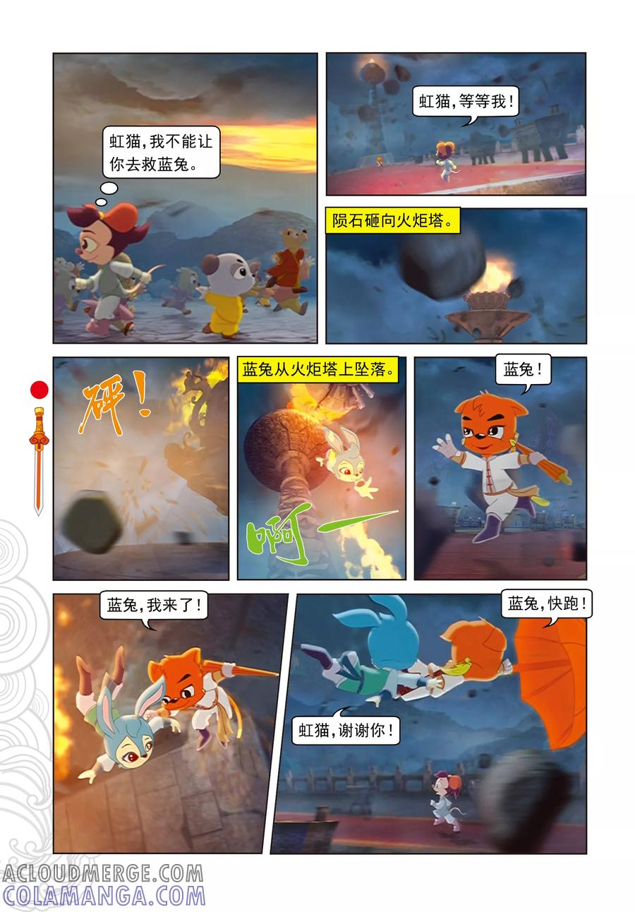 第1话天外飞仙-虹猫仗剑走天涯-虹猫蓝兔（第13张）