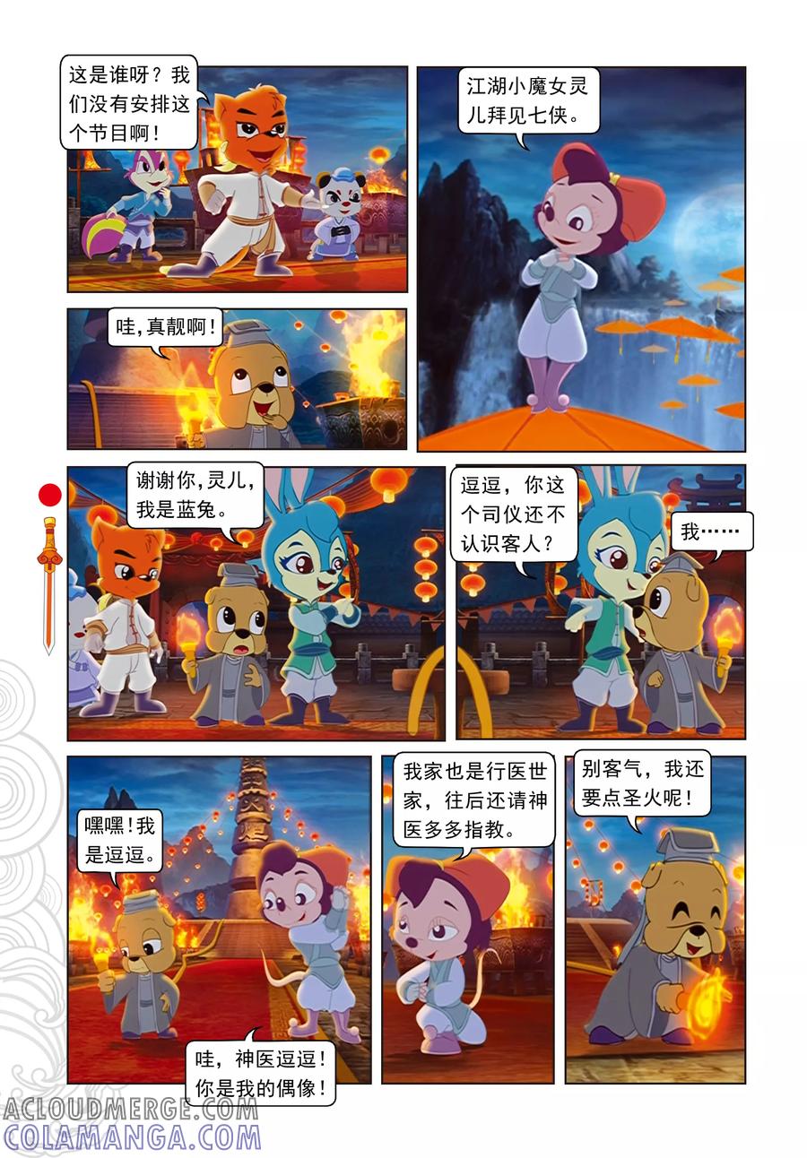 第1话天外飞仙-虹猫仗剑走天涯-虹猫蓝兔（第7张）