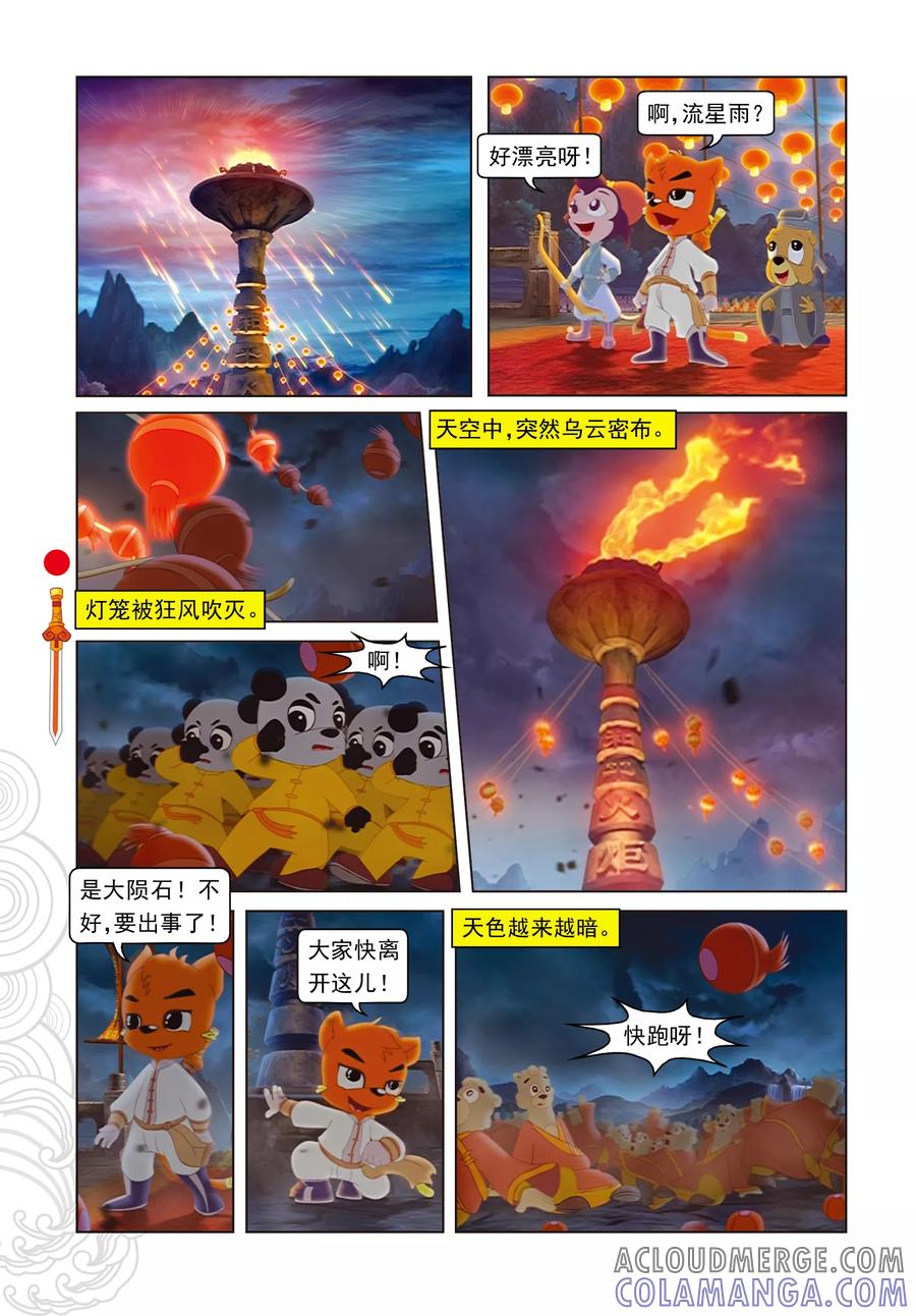 第1话天外飞仙-虹猫仗剑走天涯-虹猫蓝兔（第11张）