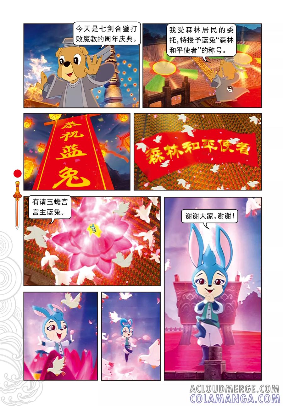 第1话天外飞仙-虹猫仗剑走天涯-虹猫蓝兔（第3张）
