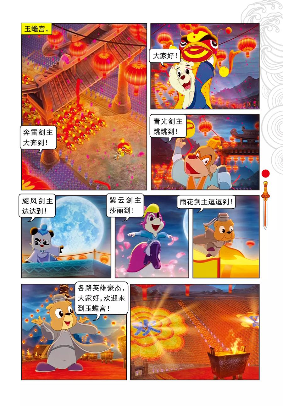 第1话天外飞仙-虹猫仗剑走天涯-虹猫蓝兔（第2张）