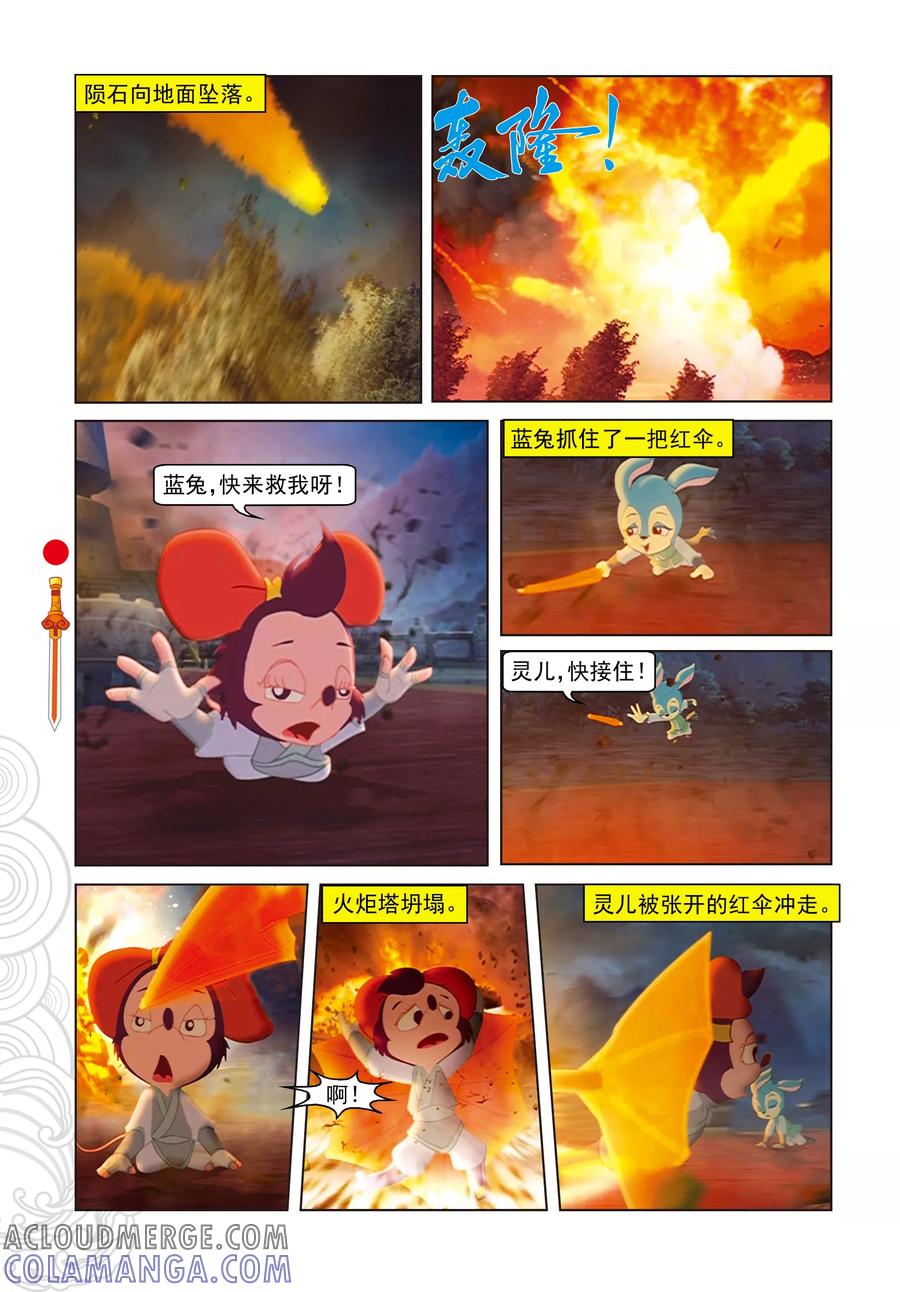第1话天外飞仙-虹猫仗剑走天涯-虹猫蓝兔（第15张）