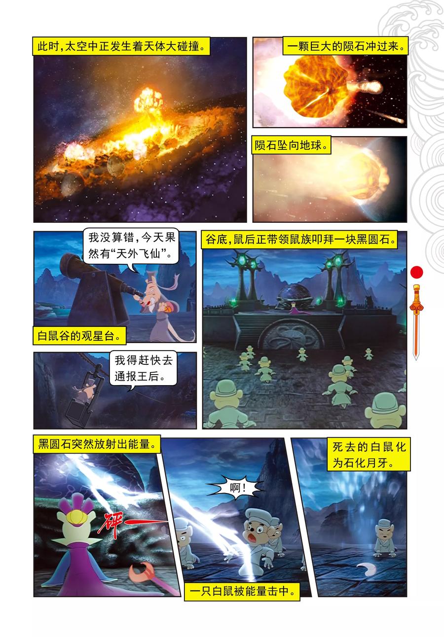 第1话天外飞仙-虹猫仗剑走天涯-虹猫蓝兔（第4张）