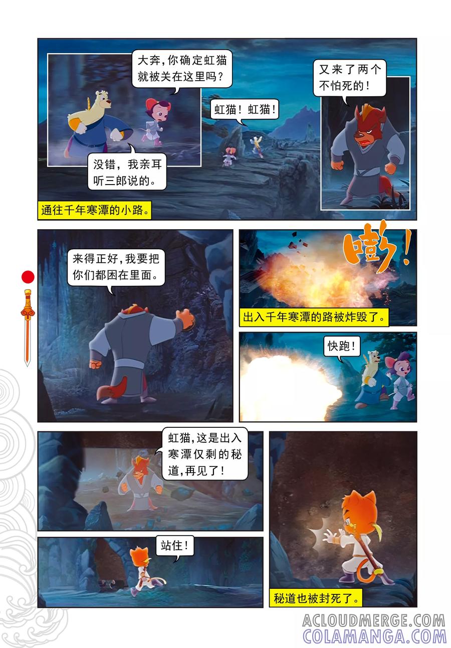 第10话逃出天狼门-虹猫仗剑走天涯-虹猫蓝兔（第13张）