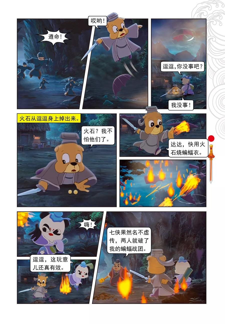 第10话逃出天狼门-虹猫仗剑走天涯-虹猫蓝兔（第6张）