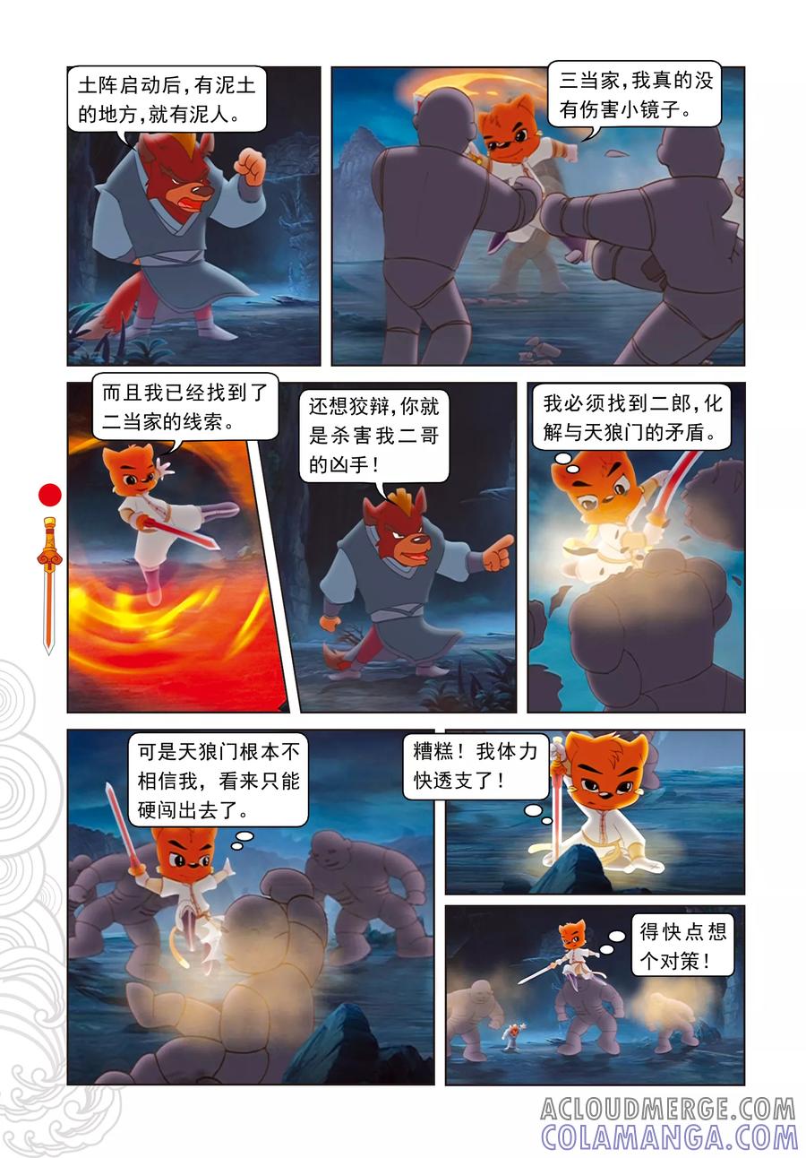 第10话逃出天狼门-虹猫仗剑走天涯-虹猫蓝兔（第11张）