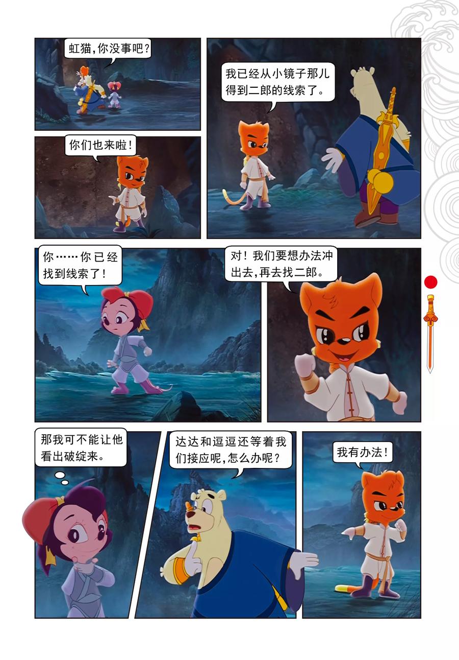 第10话逃出天狼门-虹猫仗剑走天涯-虹猫蓝兔（第14张）