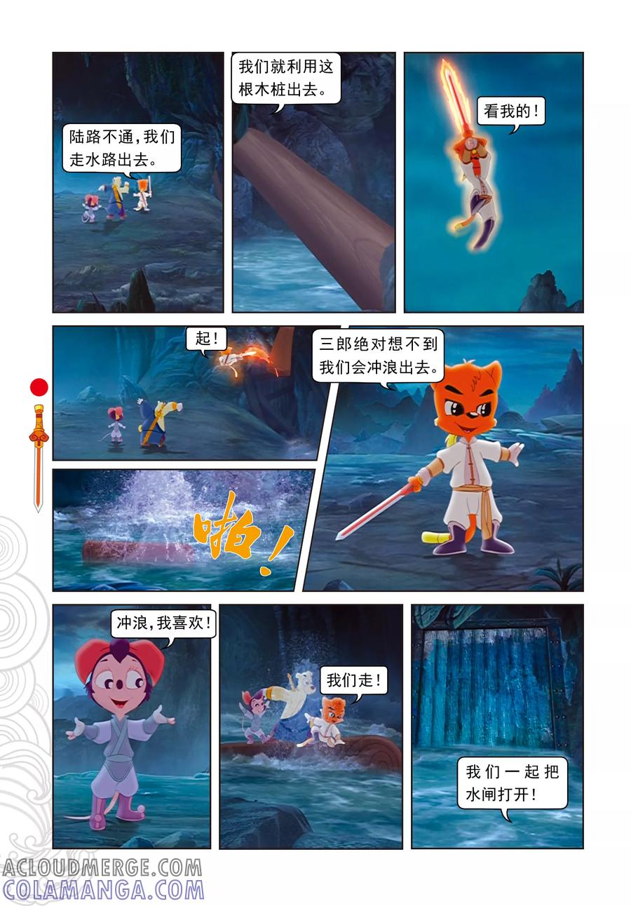 第10话逃出天狼门-虹猫仗剑走天涯-虹猫蓝兔（第15张）