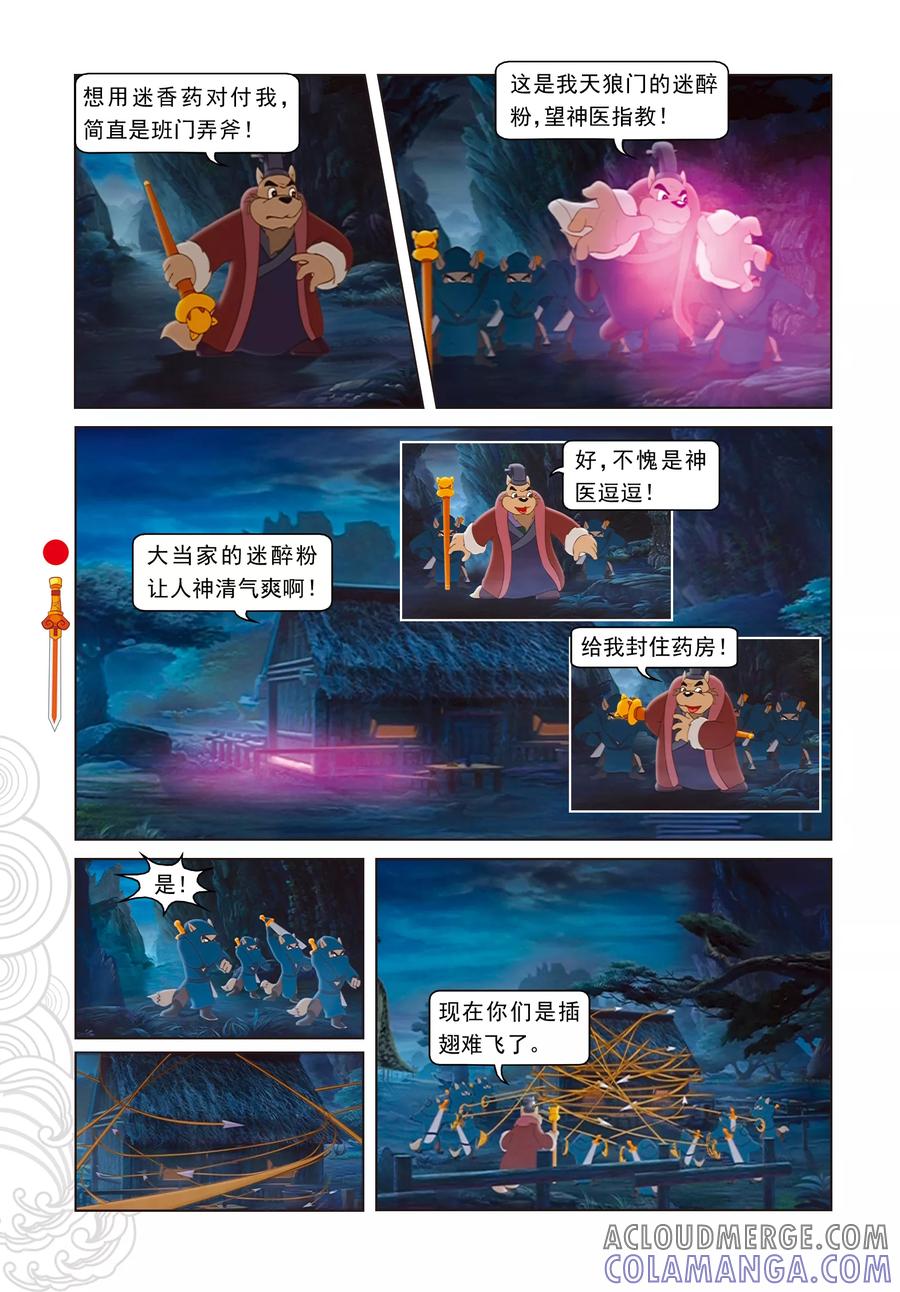 第10话逃出天狼门-虹猫仗剑走天涯-虹猫蓝兔（第9张）