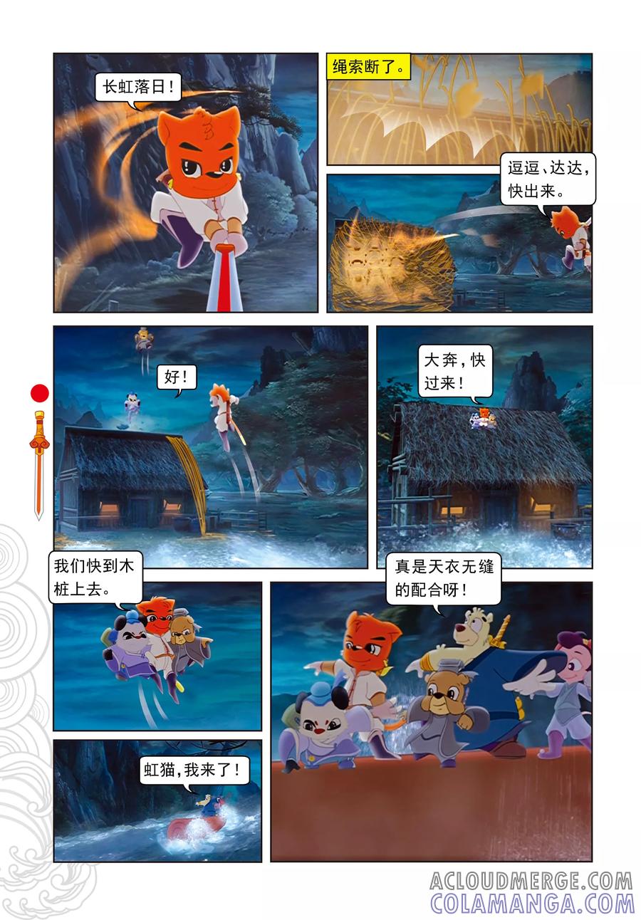 第10话逃出天狼门-虹猫仗剑走天涯-虹猫蓝兔（第17张）