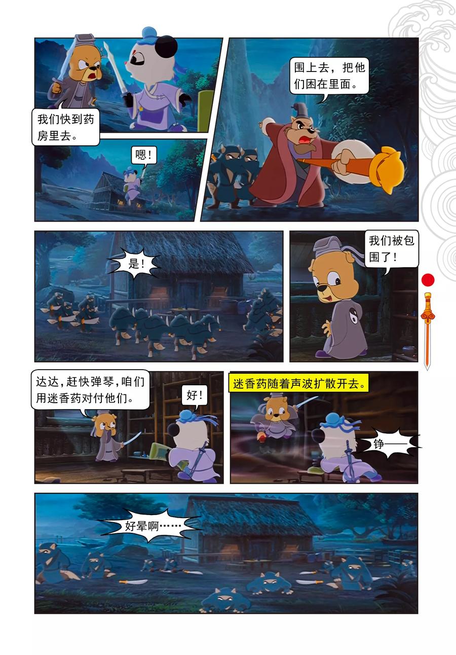 第10话逃出天狼门-虹猫仗剑走天涯-虹猫蓝兔（第8张）