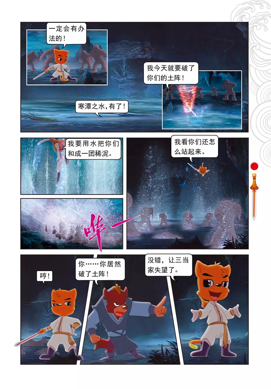 第10话逃出天狼门-虹猫仗剑走天涯-虹猫蓝兔（第12张）