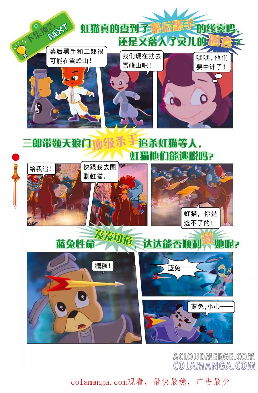 第10话逃出天狼门-虹猫仗剑走天涯-虹猫蓝兔（第19张）