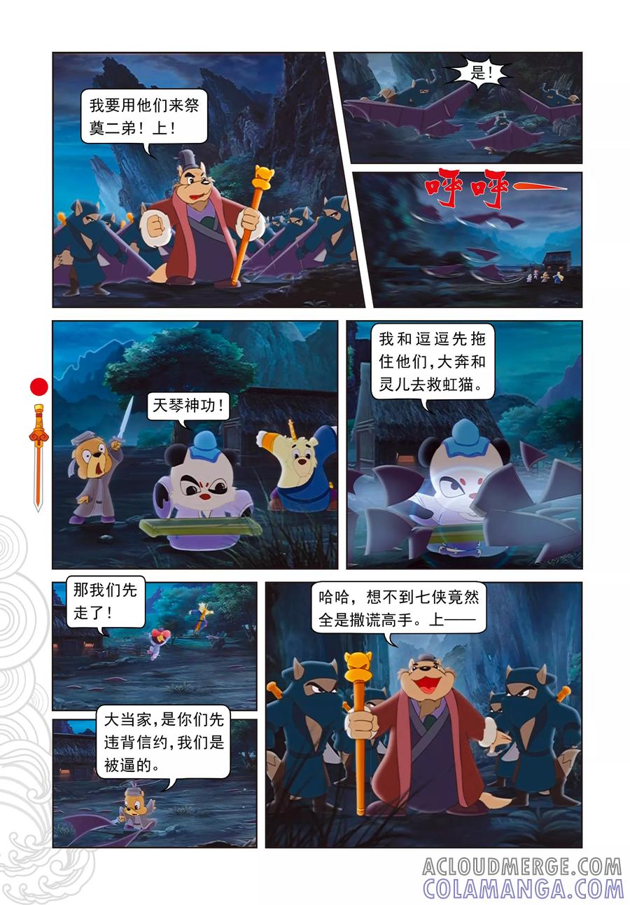第10话逃出天狼门-虹猫仗剑走天涯-虹猫蓝兔（第5张）