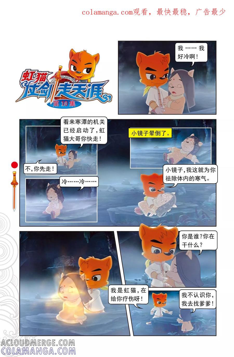 第10话逃出天狼门-虹猫仗剑走天涯-虹猫蓝兔（第1张）