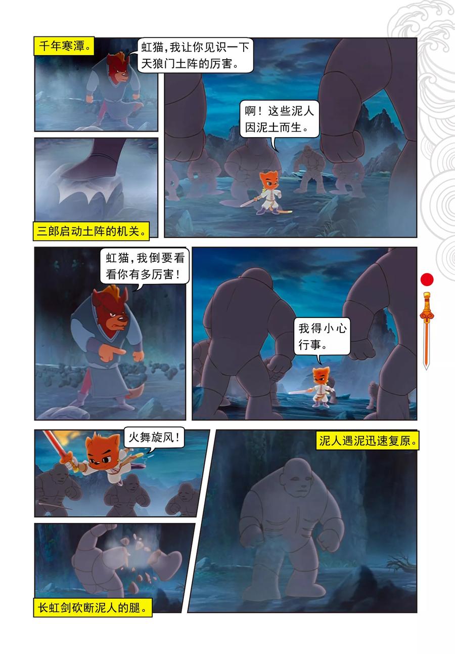 第10话逃出天狼门-虹猫仗剑走天涯-虹猫蓝兔（第10张）