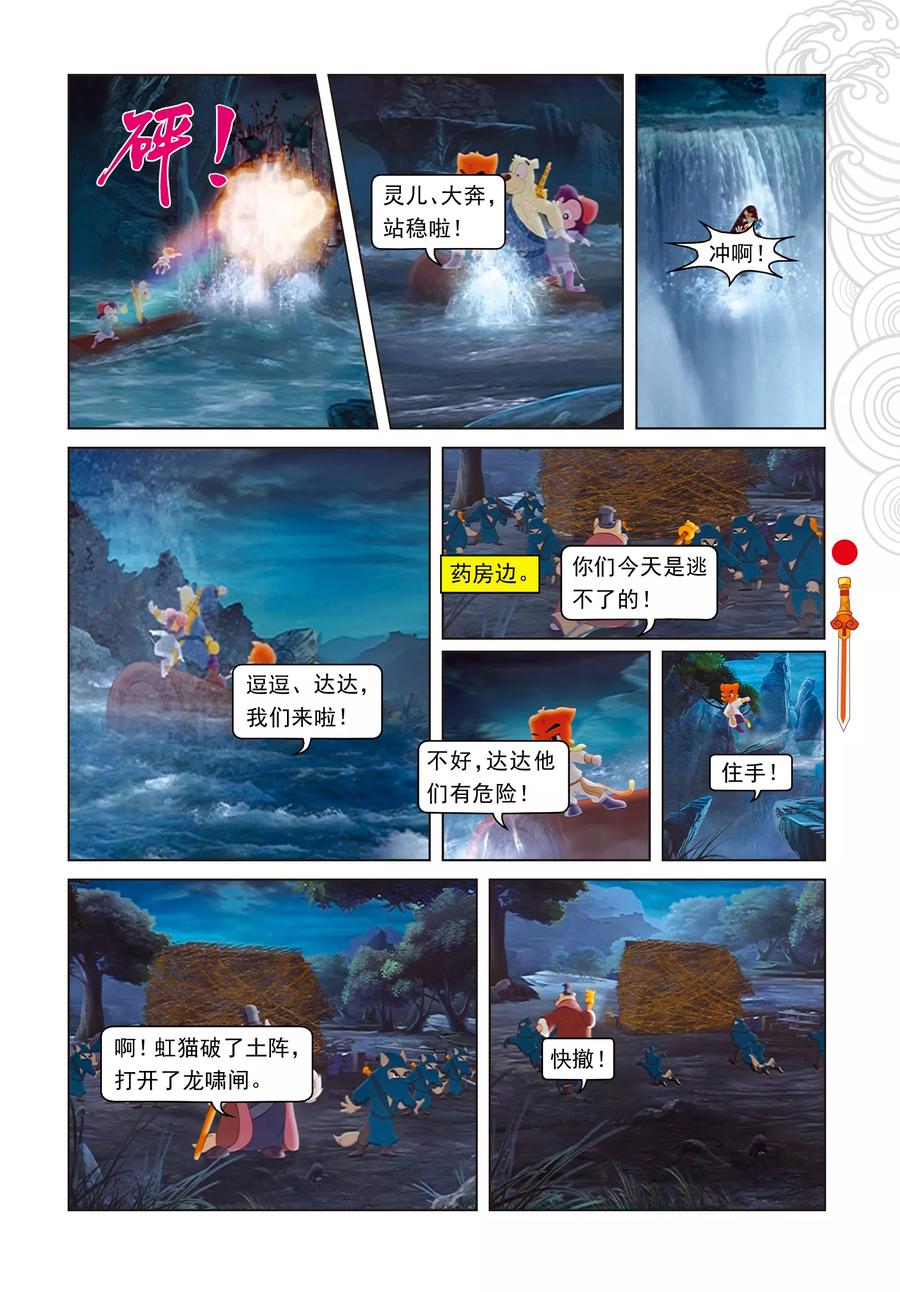 第10话逃出天狼门-虹猫仗剑走天涯-虹猫蓝兔（第16张）