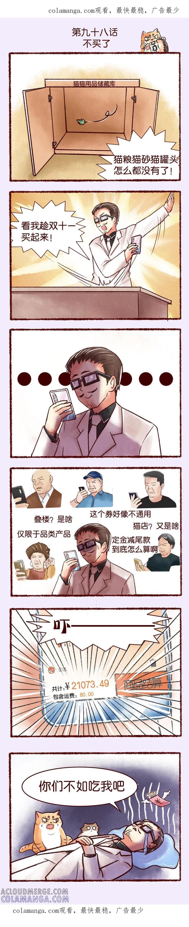 第98话不买了-吾名社会黄-柏岩文化（第1张）