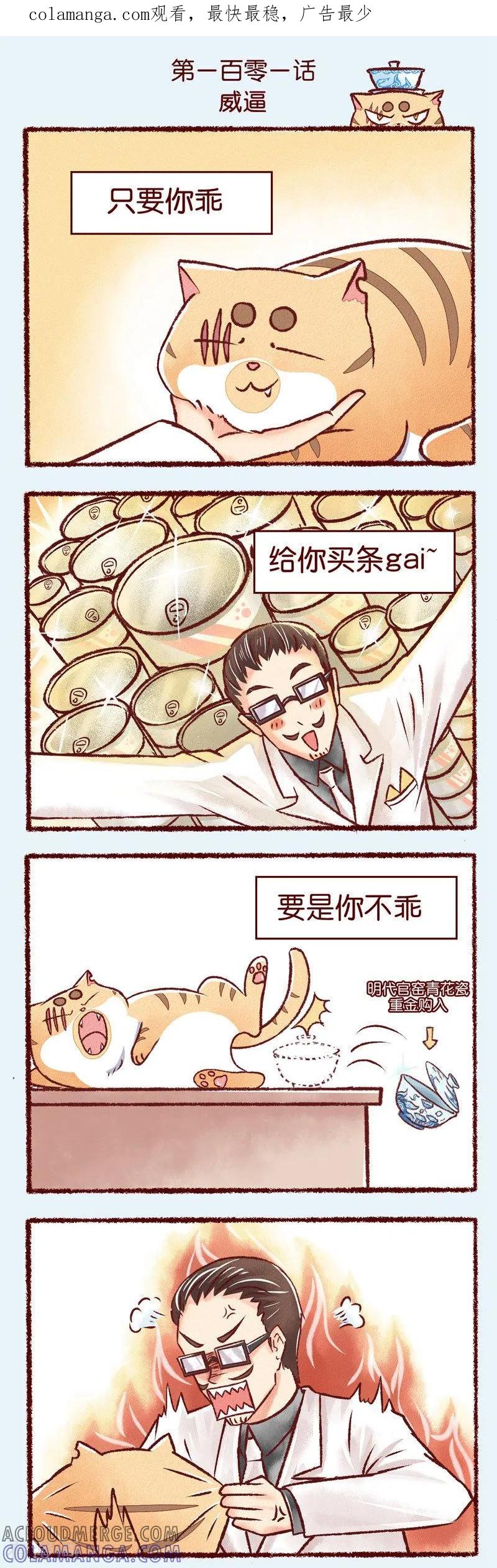 第101话威逼-吾名社会黄-柏岩文化（第1张）