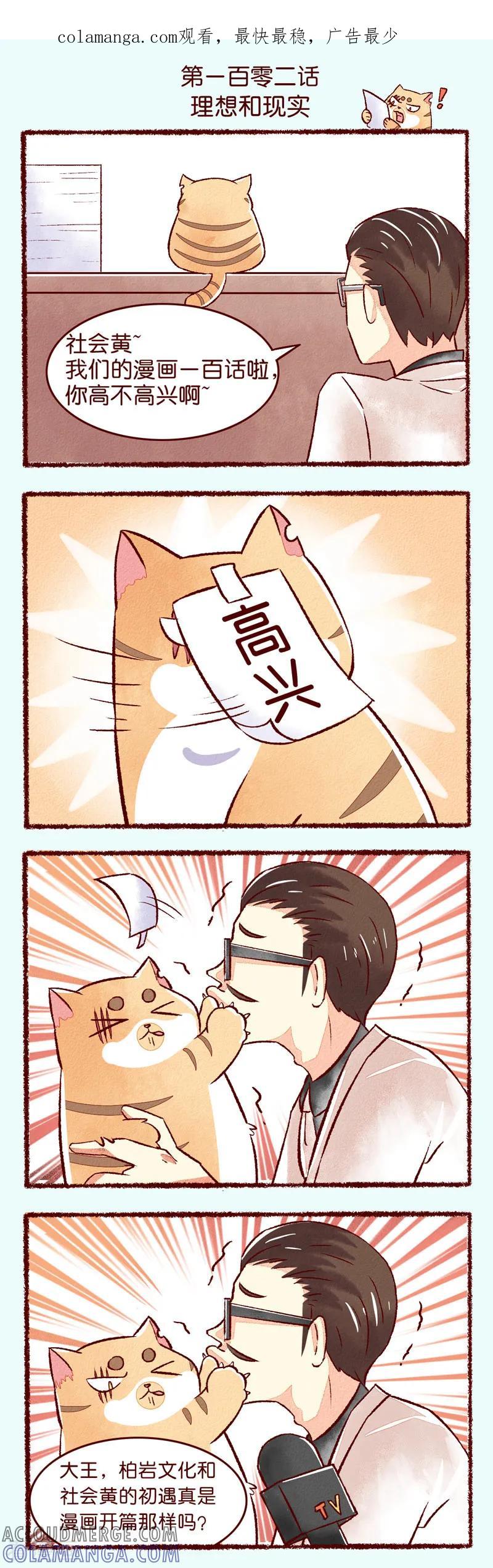 第102话理想和现实-吾名社会黄-柏岩文化（第1张）