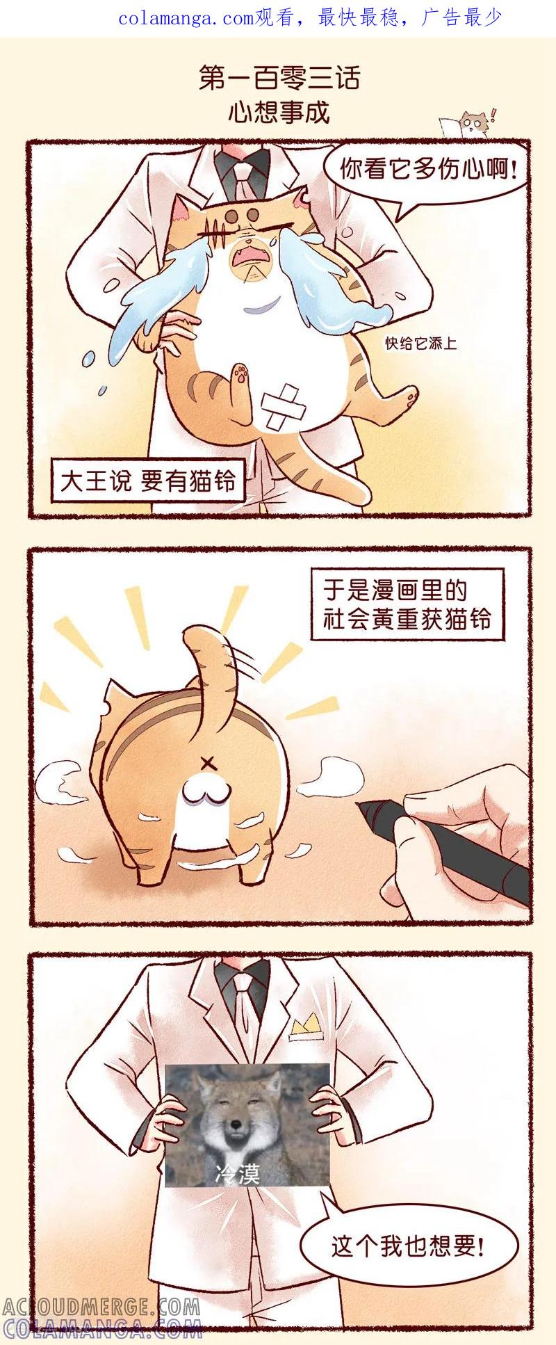 第103话心想事成-吾名社会黄-柏岩文化（第1张）