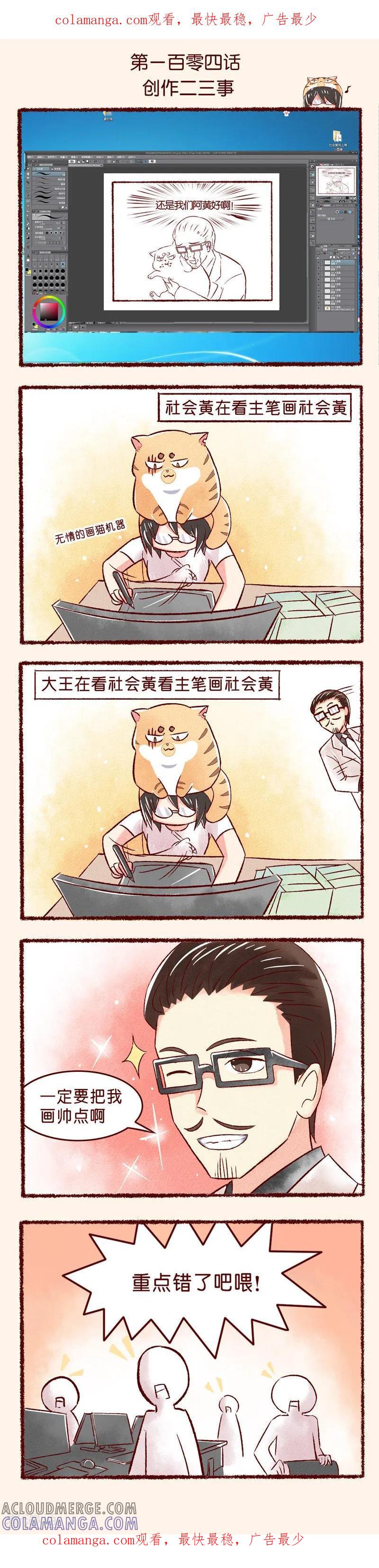 第104话创作二三事-吾名社会黄-柏岩文化（第1张）