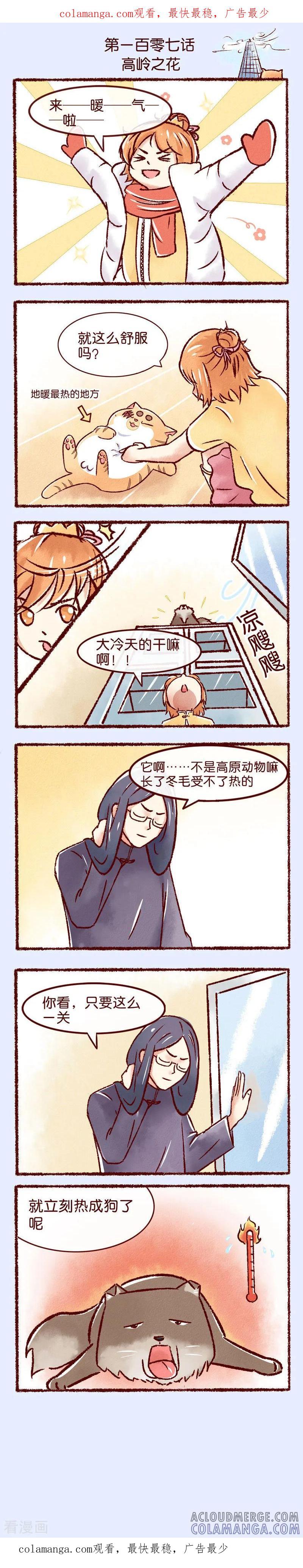 第107话高岭之花-吾名社会黄-柏岩文化（第1张）