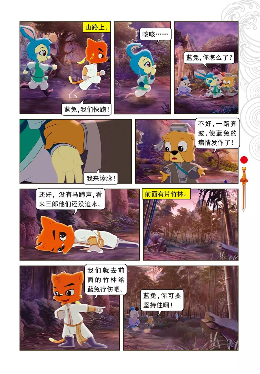 第11话分兵两路-虹猫仗剑走天涯-虹猫蓝兔（第8张）