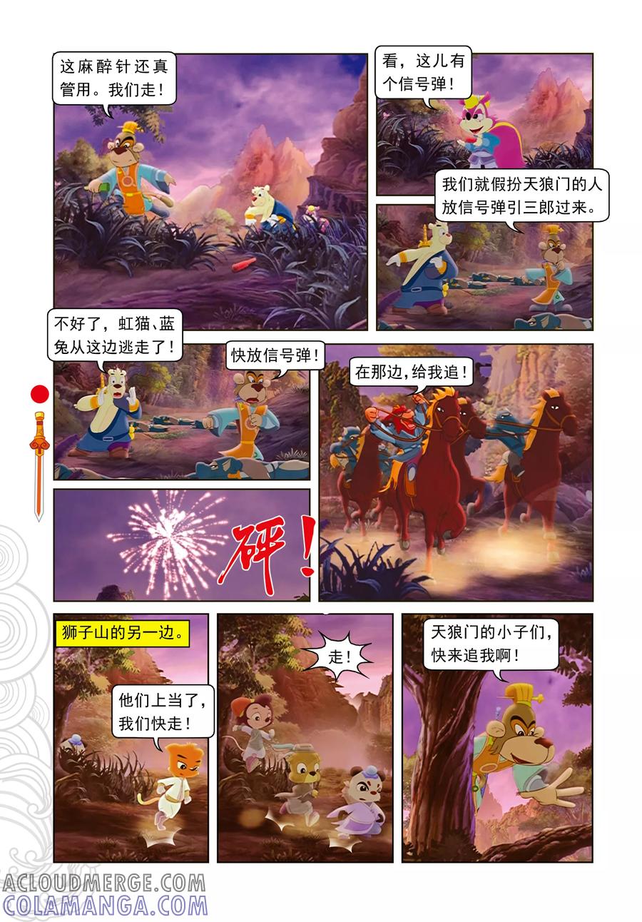 第11话分兵两路-虹猫仗剑走天涯-虹猫蓝兔（第5张）