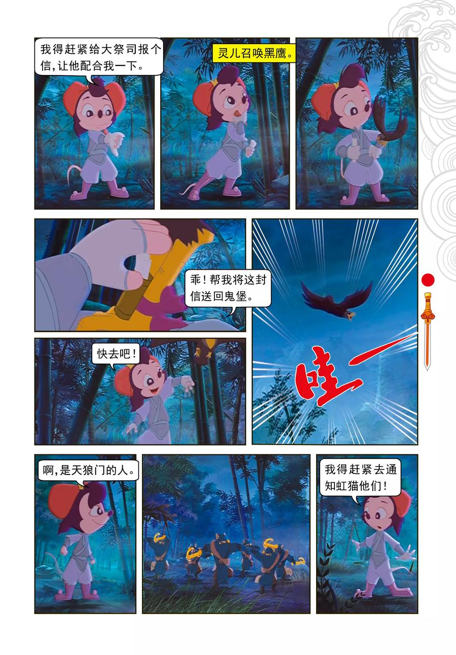 第11话分兵两路-虹猫仗剑走天涯-虹猫蓝兔（第10张）