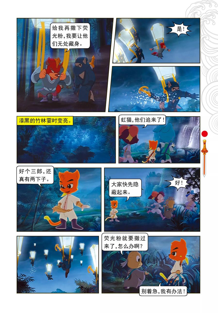 第11话分兵两路-虹猫仗剑走天涯-虹猫蓝兔（第14张）