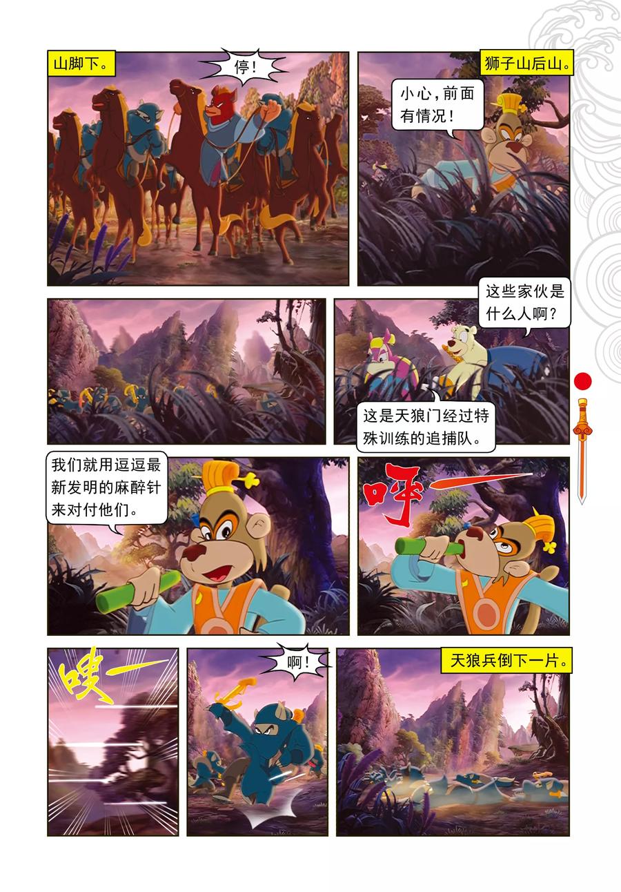 第11话分兵两路-虹猫仗剑走天涯-虹猫蓝兔（第4张）