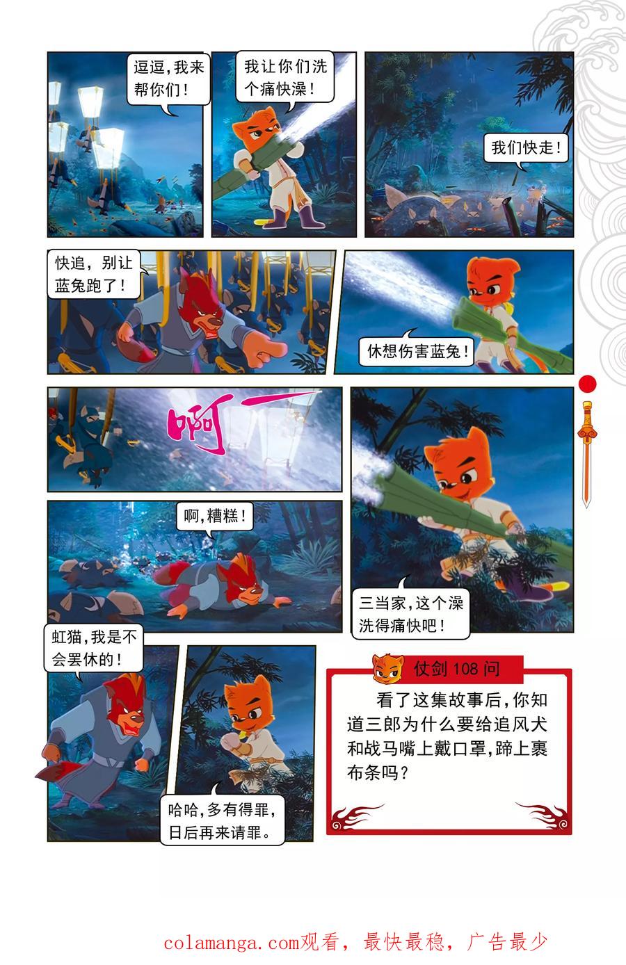 第11话分兵两路-虹猫仗剑走天涯-虹猫蓝兔（第18张）