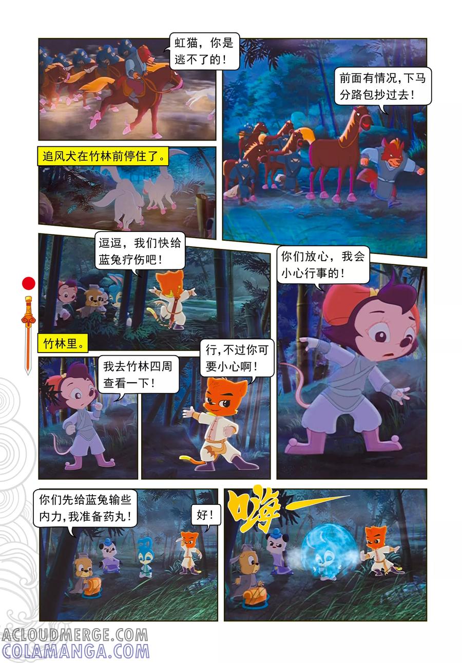第11话分兵两路-虹猫仗剑走天涯-虹猫蓝兔（第9张）