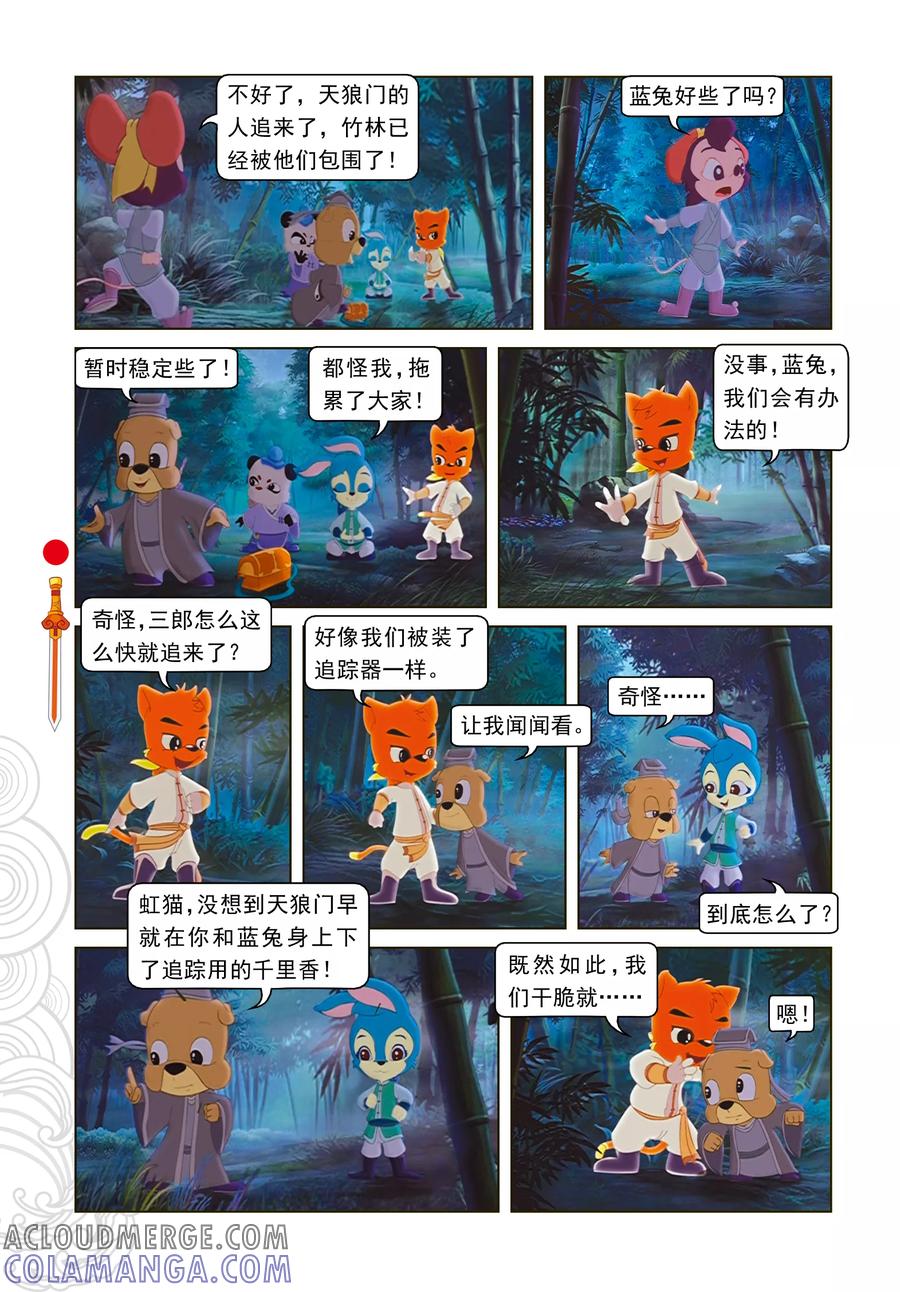 第11话分兵两路-虹猫仗剑走天涯-虹猫蓝兔（第11张）