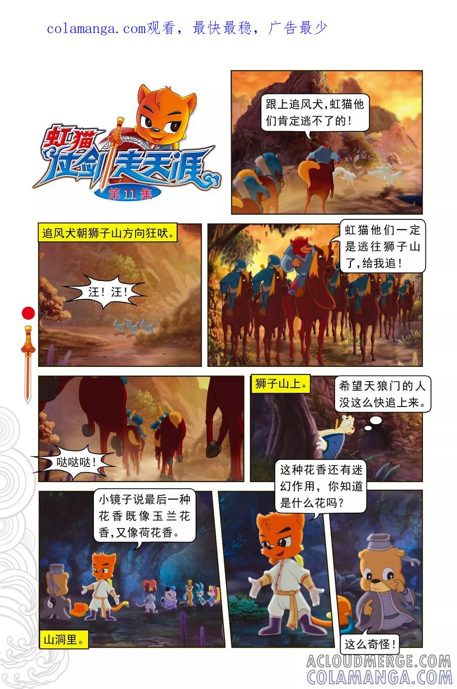 第11话分兵两路-虹猫仗剑走天涯-虹猫蓝兔（第1张）