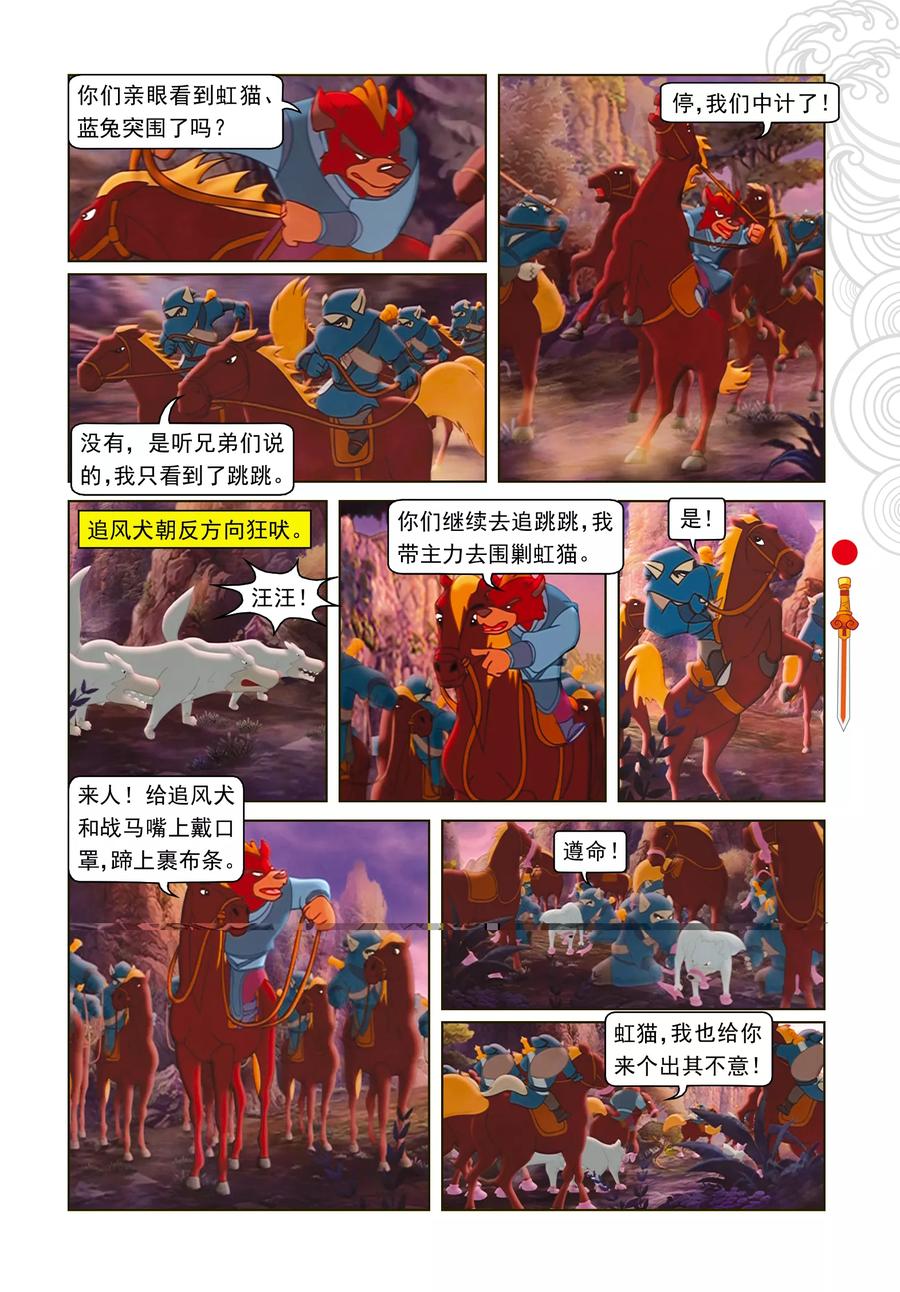第11话分兵两路-虹猫仗剑走天涯-虹猫蓝兔（第6张）