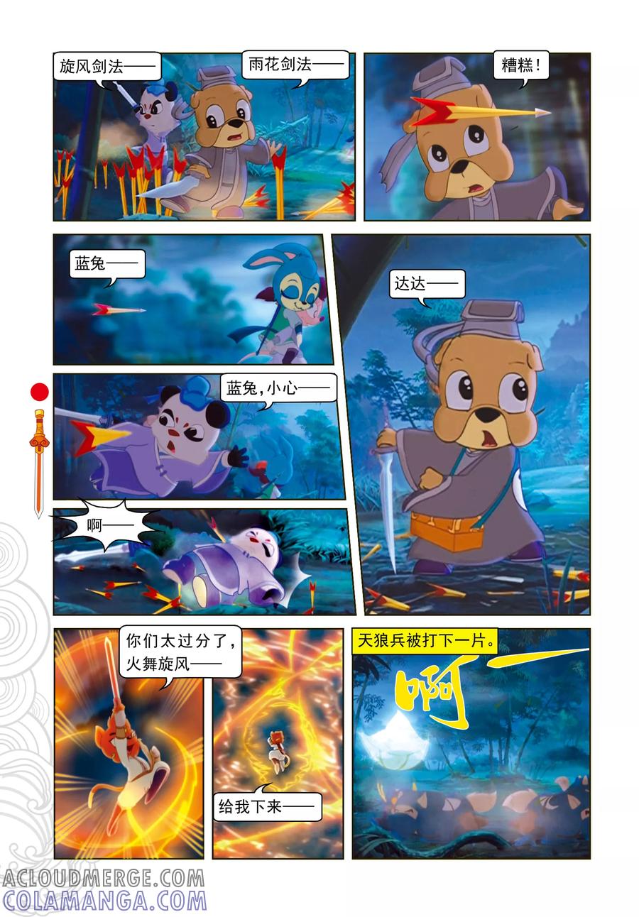 第11话分兵两路-虹猫仗剑走天涯-虹猫蓝兔（第17张）