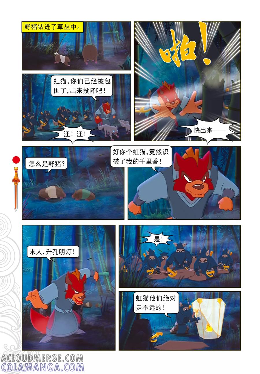 第11话分兵两路-虹猫仗剑走天涯-虹猫蓝兔（第13张）