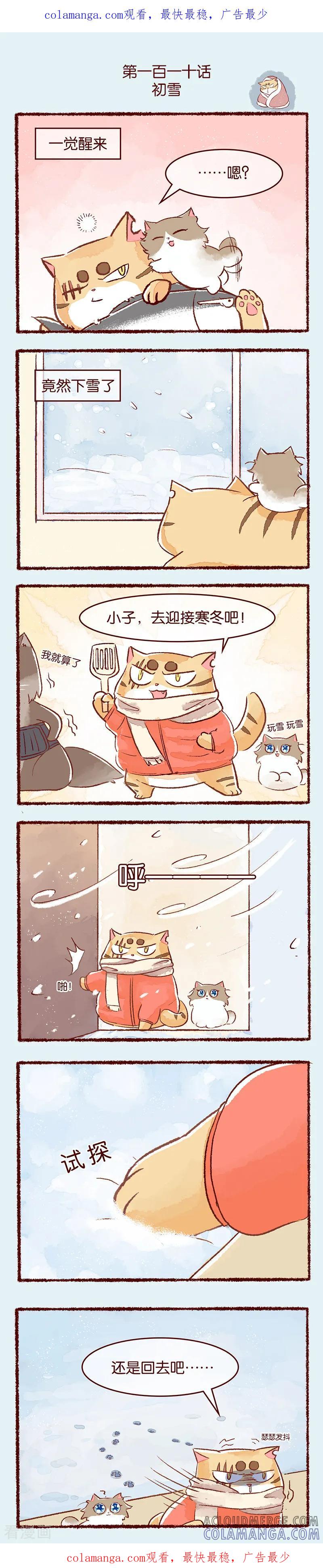 第110话初雪-吾名社会黄-柏岩文化（第1张）