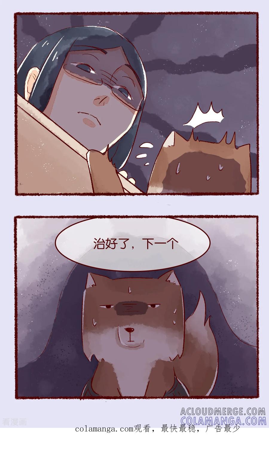 第113话对症下药-吾名社会黄-柏岩文化（第5张）