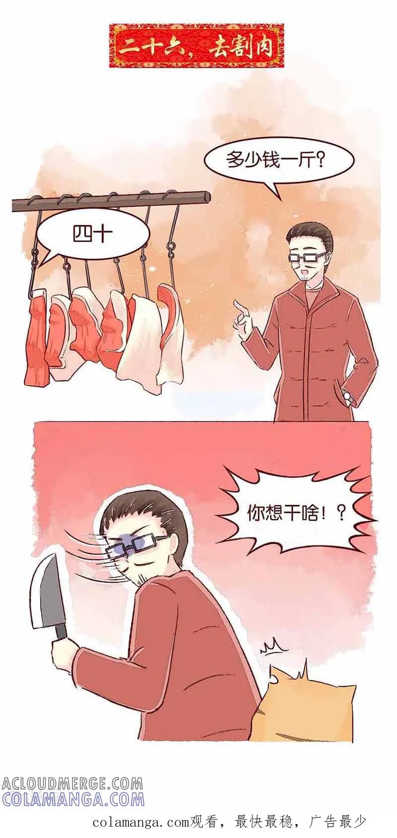 新年特刊1过年习俗-吾名社会黄-柏岩文化（第4张）