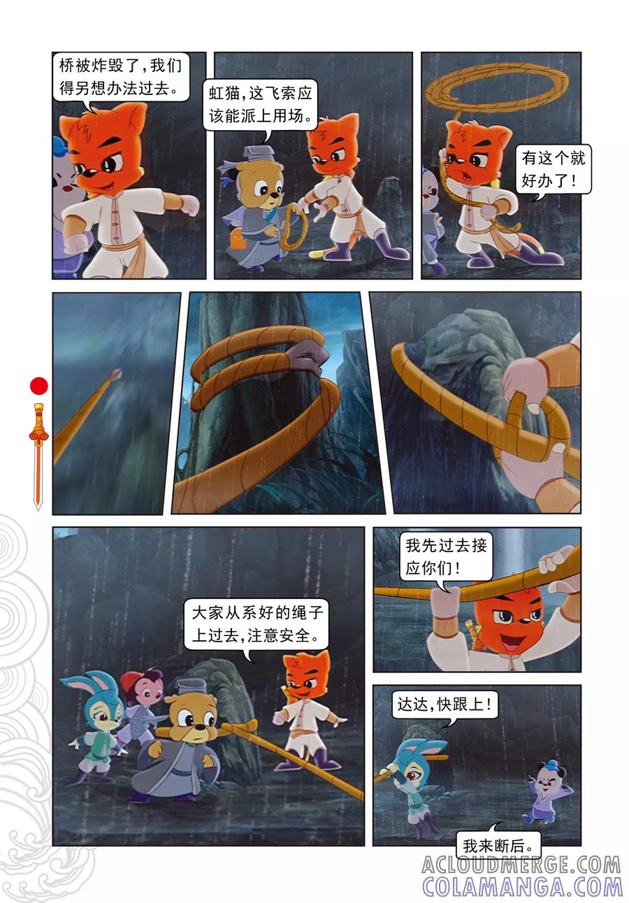 第12话大局为重-虹猫仗剑走天涯-虹猫蓝兔（第7张）