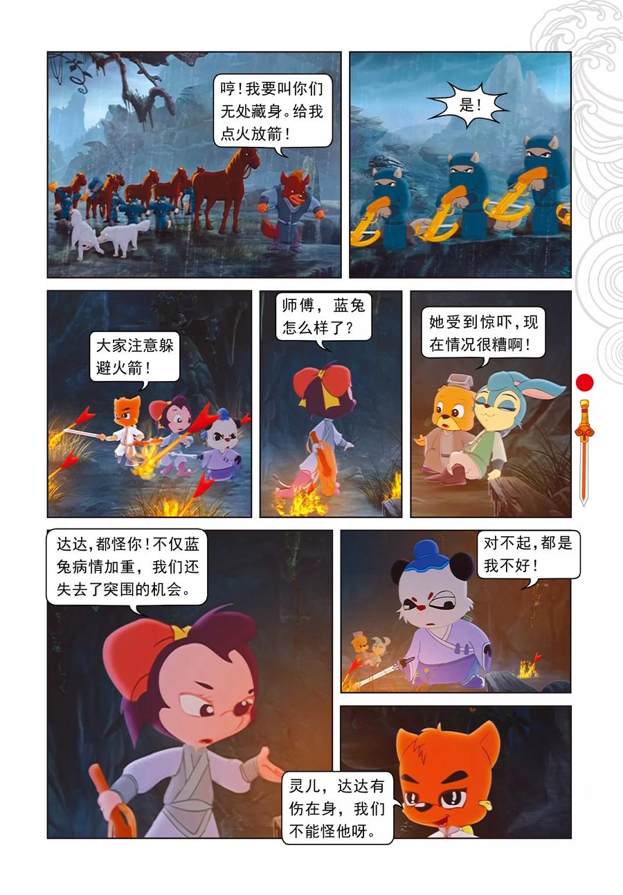 第12话大局为重-虹猫仗剑走天涯-虹猫蓝兔（第10张）