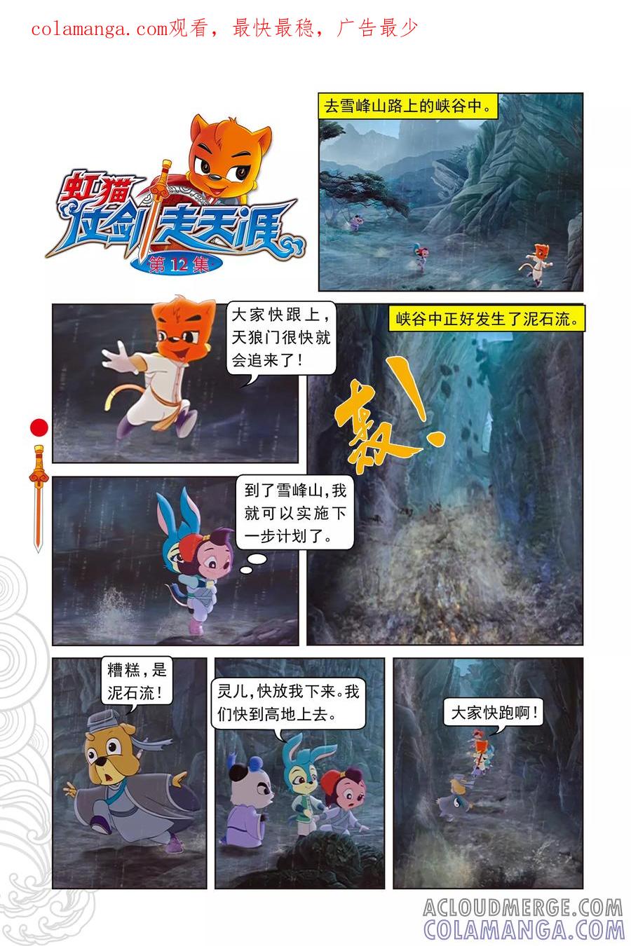 第12话大局为重-虹猫仗剑走天涯-虹猫蓝兔（第1张）